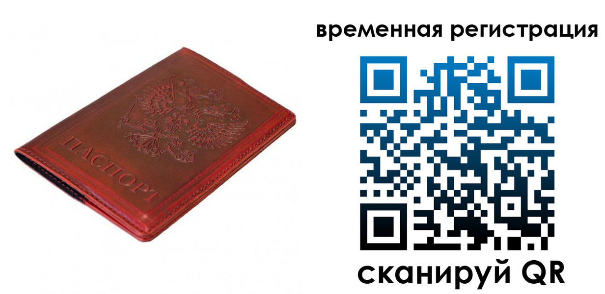временная регистрация купить в Лесном