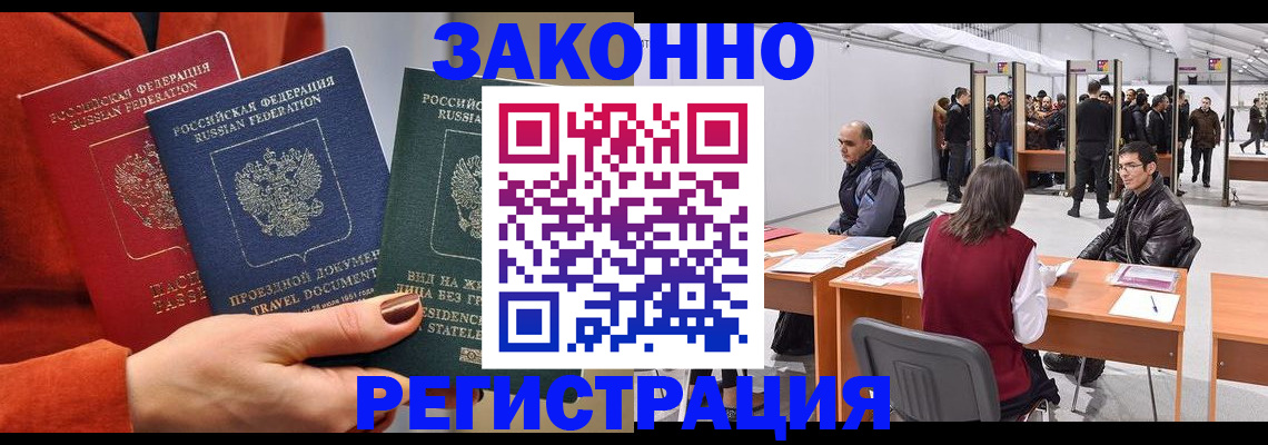 прописка для работы в Лесном