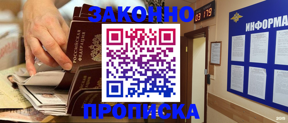 прописка для военкомата в Лесном