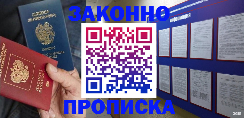 прописка для кредита в Лесном