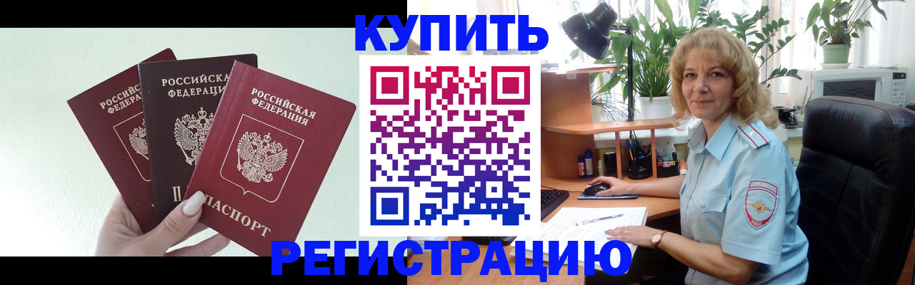 временная регистрация надежно в Лесном